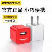 品胜充电器5v1a适用苹果iphone8通用iphonex手机14安卓，usb快充iphone7充电头6s六5s冲13电数据线11插头7plus