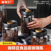 咖啡罐抽真空密封罐玻璃储物罐咖啡粉咖啡豆五谷杂粮保鲜罐储存