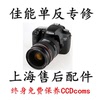 佳能/canon 70D 镜头除霉850600D90单反CCD数码相机维修M5M6主板