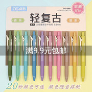 点石复古色中性笔 DS-099速干彩色按动中性笔 0.5 学生绘图手账笔