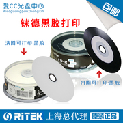 铼德黑胶满版CD-R可打印车载音乐CD空白刻录盘黑胶可打印光盘