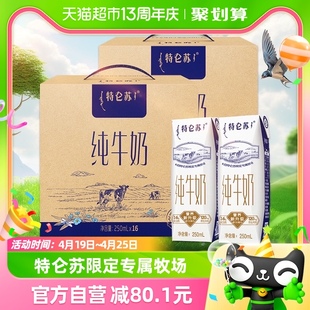 蒙牛特仑苏纯牛奶全脂牛奶250ml*16包*2提最早生产日期1月