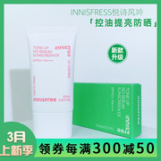 23韩国innisfree悦诗风吟矿物质，提亮防晒霜spf50粉色控油隔离