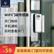 wifi家用门窗防盗报警器，开门传感器无线手机，远程智能门磁探测器