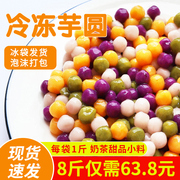 黑海盗小芋圆奶茶店专用原材料，手工珍珠芋圆成品烧仙草小圆子配料