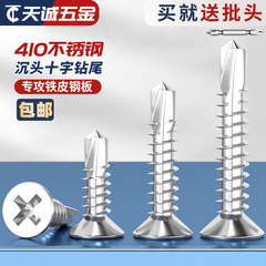 沉头410不锈钢十字平头燕尾螺钉