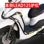 适用本田LEAD125摩托车保险杠防摔护杠WH125T-11加厚侧杠后护杠