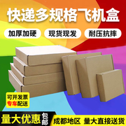 飞机盒快递盒扁平小包装盒矮箱子可定制发川渝