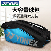 YONEX尤尼克斯羽毛球包双肩背包yy高档6支装网球拍袋专业保护袋硬