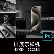 4款工业风iphone15pro钛金属，手机屏幕app界面ui设计样机ps贴图