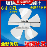 金羚正野换气扇6寸圆孔玻璃窗式厨房卫生间排风扇风叶换气扇叶片