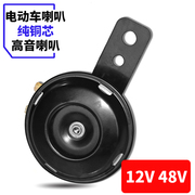 电动车喇叭12v48v60v三轮车喇叭电瓶车通用超响自行车摩托车嗽叭