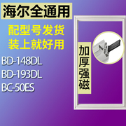 适用海尔冰箱BD148DL BD193DL BC-50ES门密封条胶条磁性密封圈