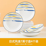 日式饭碗菜盘子套装陶瓷餐具北欧网红碗盘家用套装碗碟组合英寸盘