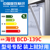 专用海信 BCD-139C冰箱密封条门封条原厂尺寸配件磁胶圈