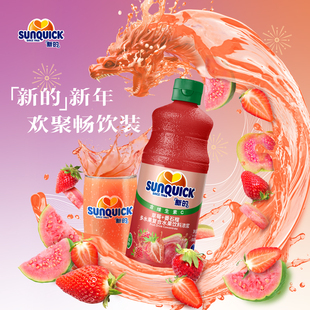 直营Sunquick/新的浓缩草莓+番石榴汁840ML/芭乐浓缩果汁