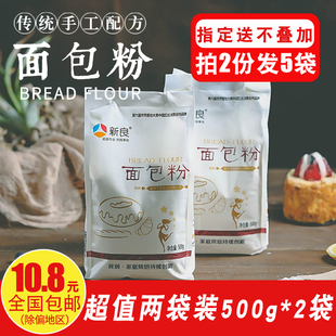 新良高筋面粉披萨面包粉，500g*2饼干烘焙原料，面包机烤箱用面粉