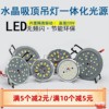 LED水晶吸顶吊灯灯泡3W5W一体化光源220V射灯一拖一贴片光源配件