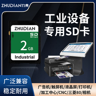工业级SD卡2g内存卡广告机触摸屏CNC加工中心数控机床M80存储
