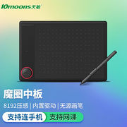 天敏（10moons）G30魔圈数位板手绘板电脑绘图板网课手写板可连接