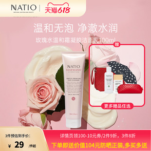 NATIO玫瑰水温和清洁霜凝胶洁面乳无泡洗面奶保湿控油洁面乳