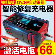 汽车电瓶充电器12v24v摩托车蓄电池充电器智能大功率修复型充电机