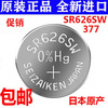 进口日本纽扣电池精工 377 SR626SW 无汞氧化银手表电池 电子
