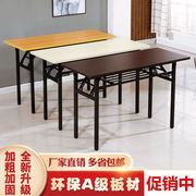 长条桌会议桌培训桌，简易折叠桌子，摆摊桌子办公桌课桌电脑桌学习桌