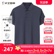 商场同款才子男装桑蚕丝短袖，polo衫男2023夏中年(夏中年)纯色t恤