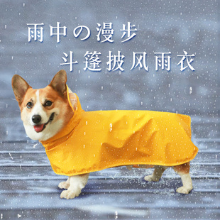 狗狗雨衣小型犬宠物用品泰迪柯基，专用防水狗，衣服中型四脚全包肚兜