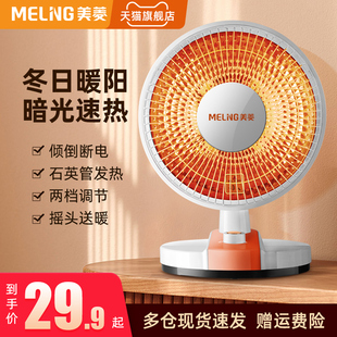 美菱小太阳取暖器家用电暖气热扇节能冬天速热小型暖风机烤火炉器