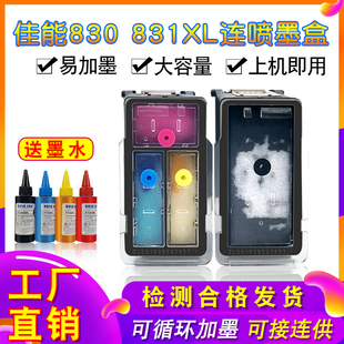 适用佳能pg830墨盒，ip1180ip1980ip1880mp198mx318打印机cl831