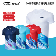 2023春夏李宁羽毛球服套装男女款速干透气比赛服团队运动短袖