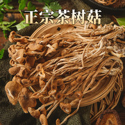 刘大姐茶树菇新货开伞干货茶树菇茶新菌菇无硫煲汤食材200克