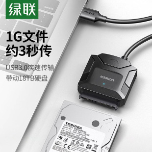 绿联sata转usb3.0易驱线硬盘转换连接器转接线2.5/3.5英寸台式机笔记本电脑外接口固态机械硬盘光驱数据读取