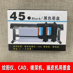 墨盒服装绘图仪 CAD 画皮机 唛架机 专用墨盒大容量 不断线不漏墨