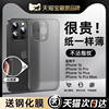 纸一样薄第一卫适用苹果16手机壳iphone15promax保护套新款14plus超薄磨砂透明硅胶13防摔高级女12全包男