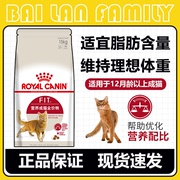 皇家F32营养成猫猫粮15KG理想体态体重控制适口性佳成年猫主粮