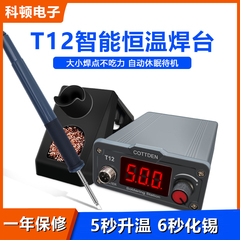 t12焊台大功率可调恒温数显电烙铁手机维修焊锡焊接工具diy套件