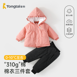 童泰婴幼儿冬季加厚棉衣三件套1-3岁女宝纯棉保暖套装外出连帽服