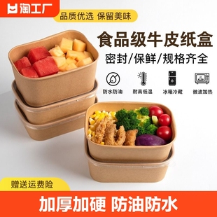 一次性餐盒牛皮纸饭盒长方形，户外野餐盒外卖盒，打包盒带盖便当加热