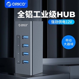ORICO/奥睿科 usb3.0工业级带电源扩展器高速一拖四拓展多接口分线器usb集线器台式一拖10分接器电脑hub