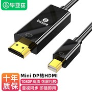 毕亚兹minidp转hdmi线转换器接头4k高清雷电2迷你小dp转hdmi适用苹果macbook笔记本连接显示器投影仪电视