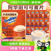 阿华田麦片可可味15包燕麦营养速食早餐儿童饱腹即食冲饮零食