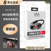 国行Westone/威士顿 AM PRO X10/X20/X30动铁入耳式HiFi发烧耳机