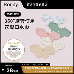 konny双面婴儿口水巾，新生儿口水巾辅食围嘴，围脖吸水口水兜