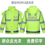 群众people反光衣执勤道路骑行雨衣外套荧光绿交通安全反光雨衣男