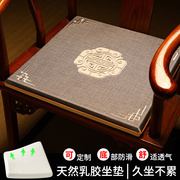 新中式茶椅垫坐垫防滑乳胶垫屁垫实木座椅垫，凳子垫定制沙发垫垫子