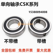 深沟球单向轴承CSK8 10 12 15 17 20 25 30 35 40 PP 内外带槽
