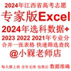 江西省2024高考志愿填报专家，版历年录取专业线高报师excel数据表